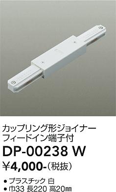 安心のメーカー保証【インボイス対応店】DP00238W ダイコー 配線ダクトレール 大光電機の画像