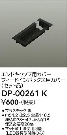 安心のメーカー保証【インボイス対応店】DP00261K ダイコー 配線ダクトレール 大光電機の画像