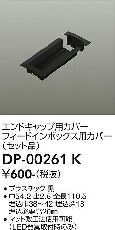 安心のメーカー保証【インボイス対応店】DP-00261K ダイコー 配線ダクトレール の画像