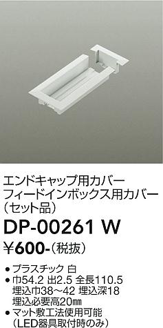安心のメーカー保証【インボイス対応店】DP00261W ダイコー 配線ダクトレール 大光電機の画像
