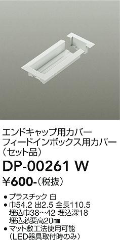 安心のメーカー保証【インボイス対応店】DP-00261W ダイコー 配線ダクトレール の画像