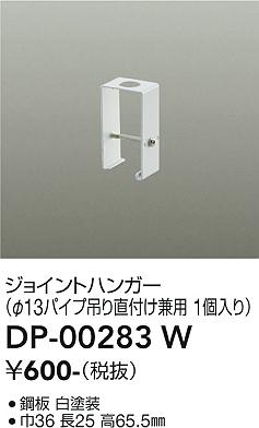 安心のメーカー保証【インボイス対応店】DP-00283W ダイコー 配線ダクトレール ジョイントハンガー の画像