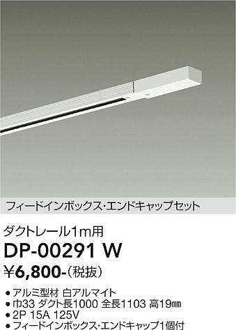 安心のメーカー保証【インボイス対応店】DP-00291W ダイコー 配線ダクトレール L=1m の画像