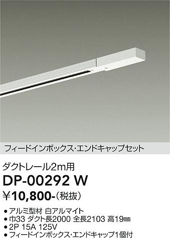 安心のメーカー保証【インボイス対応店】DP-00292W ダイコー 配線ダクトレール L=2m の画像