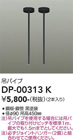 安心のメーカー保証【インボイス対応店】DP00313K （2本1組） ダイコー 配線ダクトレール 大光電機の画像