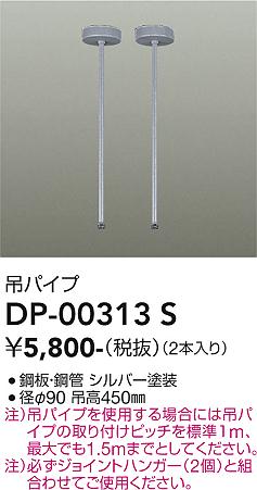 安心のメーカー保証【インボイス対応店】DP00313S （2本1組） ダイコー 配線ダクトレール 大光電機の画像