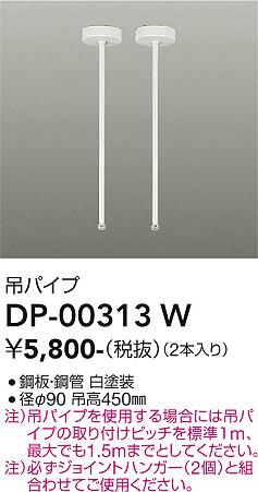 安心のメーカー保証【インボイス対応店】DP00313W （2本1組） ダイコー 配線ダクトレール 大光電機の画像