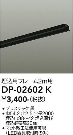 安心のメーカー保証【インボイス対応店】DP02602K ダイコー 宅配便不可配線ダクトレール L=2m 大光電機の画像