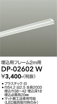 安心のメーカー保証【インボイス対応店】DP-02602W ダイコー 配線ダクトレール L=2m の画像