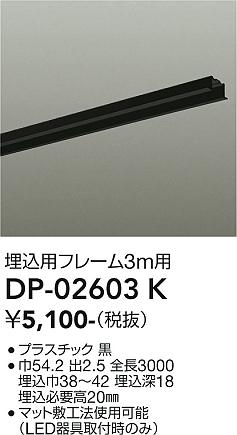 安心のメーカー保証【インボイス対応店】DP02603K ダイコー 宅配便不可配線ダクトレール L=3m 大光電機の画像