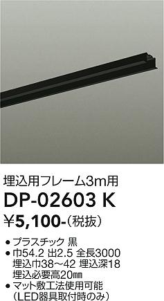 安心のメーカー保証【インボイス対応店】DP-02603K ダイコー 配線ダクトレール L=3m の画像