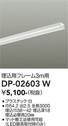 安心のメーカー保証【インボイス対応店】DP02603W ダイコー 宅配便不可配線ダクトレール L=3m 大光電機の画像