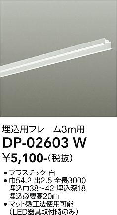 安心のメーカー保証【インボイス対応店】DP-02603W ダイコー 配線ダクトレール L=3m の画像