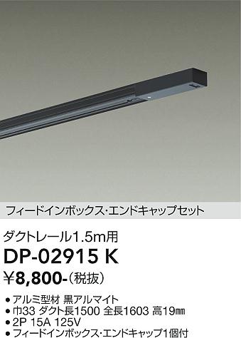 安心のメーカー保証【インボイス対応店】DP-02915K ダイコー 配線ダクトレール L=1.5m の画像