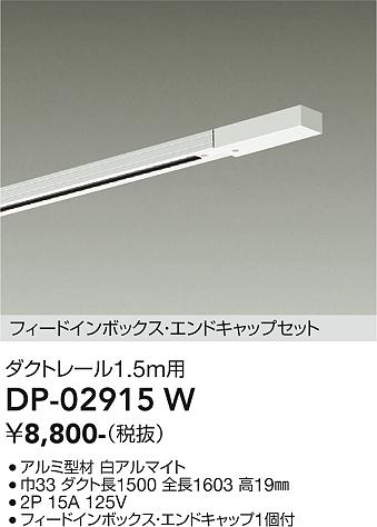 安心のメーカー保証【インボイス対応店】DP-02915W ダイコー 配線ダクトレール L=1.5m の画像