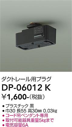 安心のメーカー保証【インボイス対応店】DP-06012K ダイコー 配線ダクトレール ダクトレール用プラグ の画像