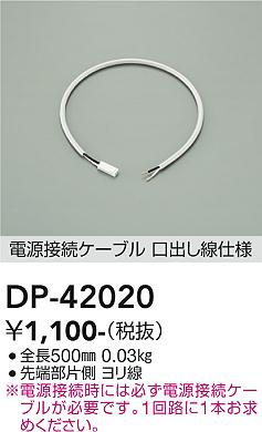 安心のメーカー保証【インボイス対応店】DP42020 ダイコー 配線ダクトレール 大光電機の画像