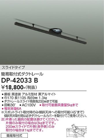 安心のメーカー保証【インボイス対応店】DP-42033B ダイコー 配線ダクトレール の画像