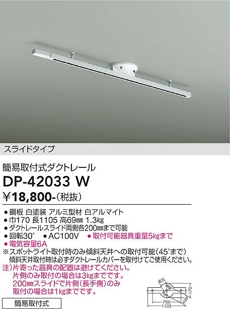 安心のメーカー保証【インボイス対応店】DP42033W ダイコー 配線ダクトレール 大光電機の画像