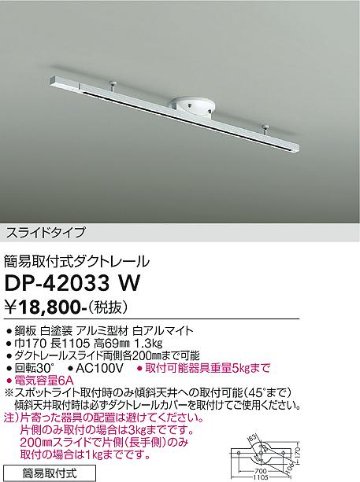 安心のメーカー保証【インボイス対応店】DP-42033W ダイコー 配線ダクトレール の画像