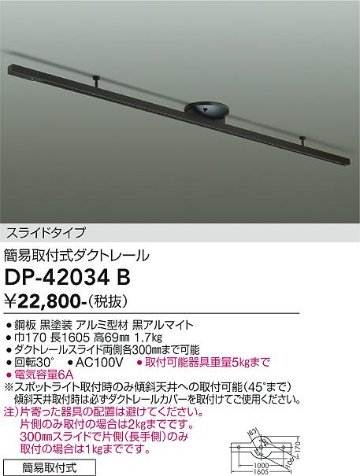 安心のメーカー保証【インボイス対応店】DP-42034B ダイコー 配線ダクトレール の画像