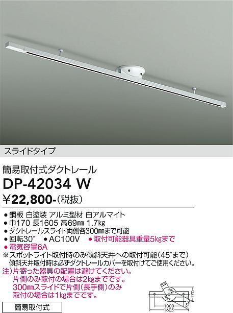 安心のメーカー保証【インボイス対応店】DP-42034W ダイコー 配線ダクトレール の画像