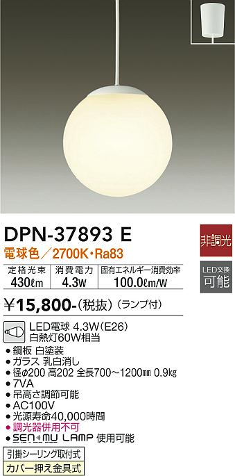 安心のメーカー保証【インボイス対応店】DPN-37893E ダイコー ペンダント LED の画像