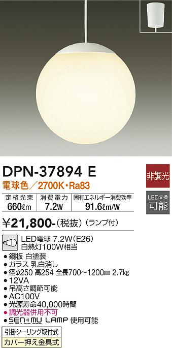 安心のメーカー保証【インボイス対応店】DPN37894E ダイコー ペンダント LED 大光電機の画像