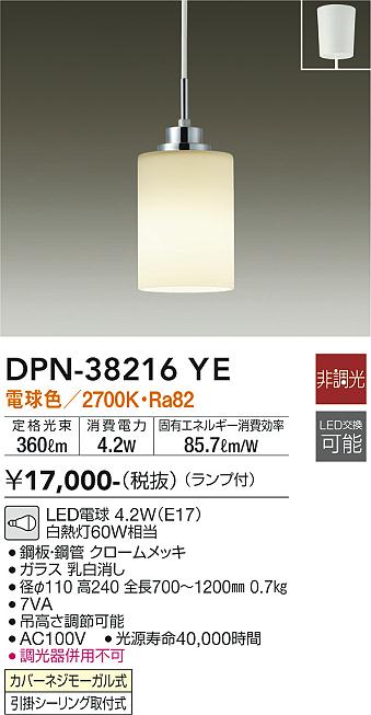 安心のメーカー保証【インボイス対応店】DPN-38216YE ダイコー ペンダント LED の画像