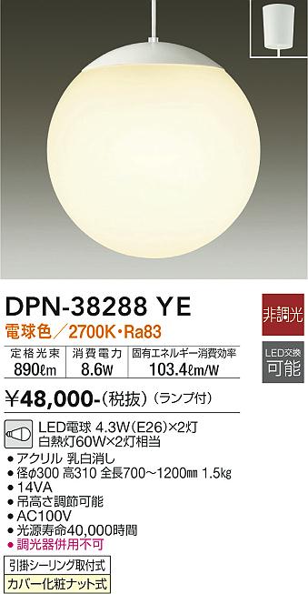 安心のメーカー保証【インボイス対応店】DPN-38288YE ダイコー ペンダント 吹抜け LED の画像