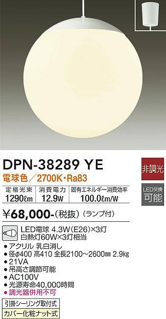 安心のメーカー保証【インボイス対応店】DPN38289YE ダイコー ペンダント 吹抜け LED 大光電機の画像