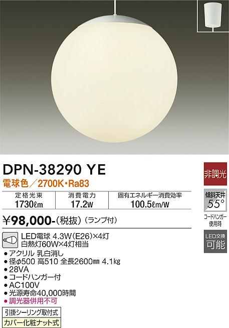 安心のメーカー保証【インボイス対応店】DPN38290YE ダイコー ペンダント 吹抜け LED 大光電機の画像