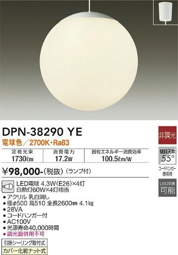 安心のメーカー保証【インボイス対応店】DPN-38290YE ダイコー ペンダント 吹抜け LED の画像