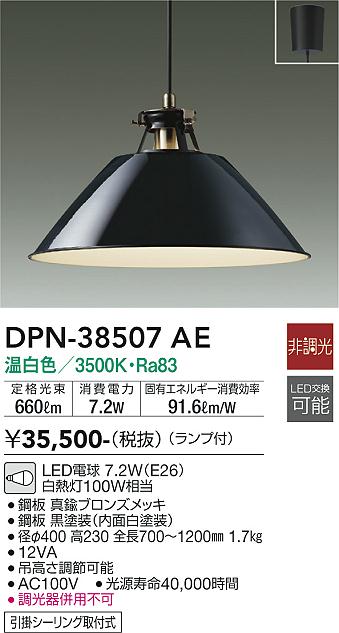 安心のメーカー保証【インボイス対応店】DPN38507AE ダイコー ペンダント LED 大光電機の画像
