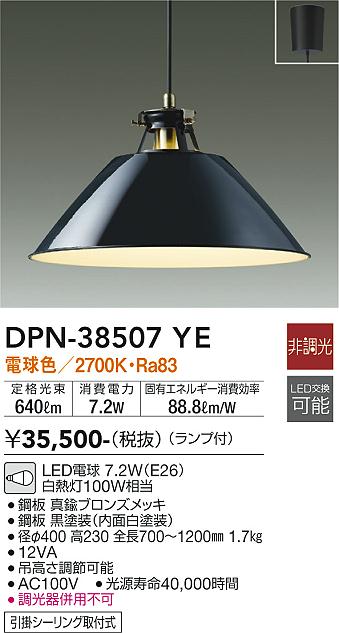 安心のメーカー保証【インボイス対応店】DPN-38507YE ダイコー ペンダント LED の画像