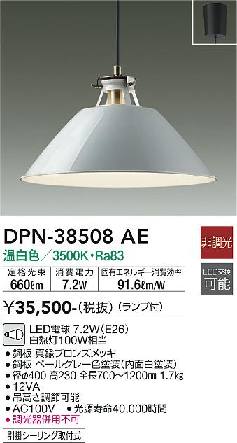 安心のメーカー保証【インボイス対応店】DPN38508AE ダイコー ペンダント LED 大光電機の画像