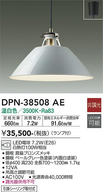 安心のメーカー保証【インボイス対応店】DPN-38508AE ダイコー ペンダント LED の画像