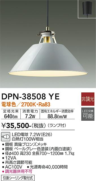 安心のメーカー保証【インボイス対応店】DPN-38508YE ダイコー ペンダント LED の画像