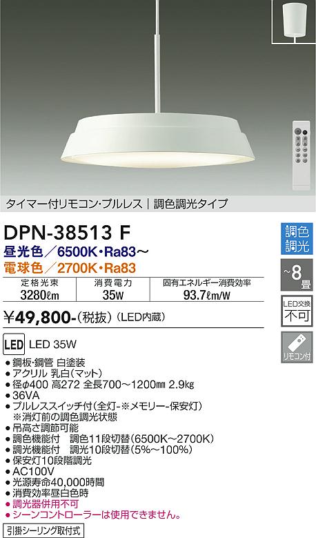 安心のメーカー保証【インボイス対応店】DPN-38513F ダイコー ペンダント LED リモコン付 の画像