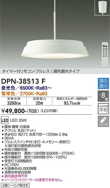 安心のメーカー保証【インボイス対応店】DPN-38513F ダイコー ペンダント LED リモコン付 の画像