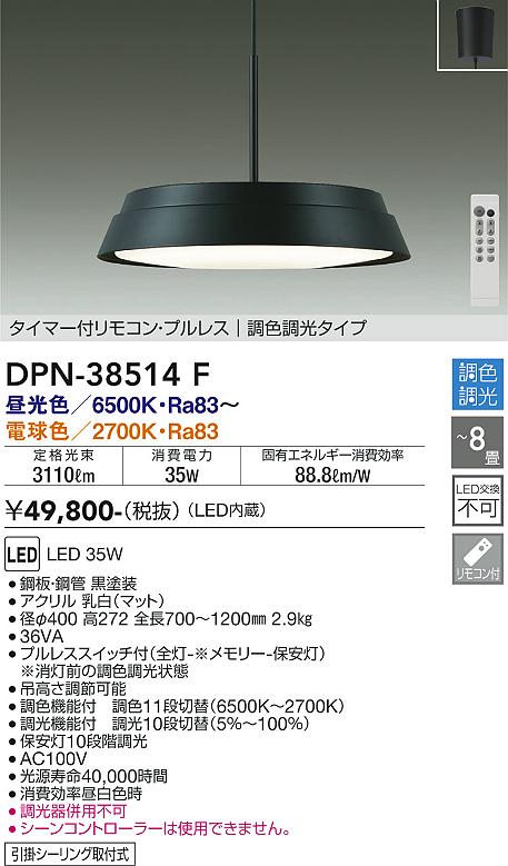 安心のメーカー保証【インボイス対応店】DPN-38514F ダイコー ペンダント LED リモコン付 の画像