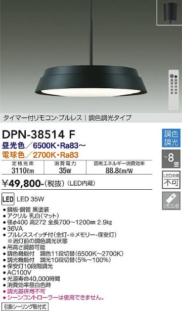 安心のメーカー保証【インボイス対応店】DPN-38514F ダイコー ペンダント LED リモコン付 の画像