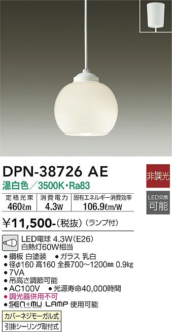 安心のメーカー保証【インボイス対応店】DPN38726AE ダイコー ペンダント LED 大光電機の画像