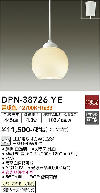 安心のメーカー保証【インボイス対応店】DPN-38726YE ダイコー ペンダント LED の画像