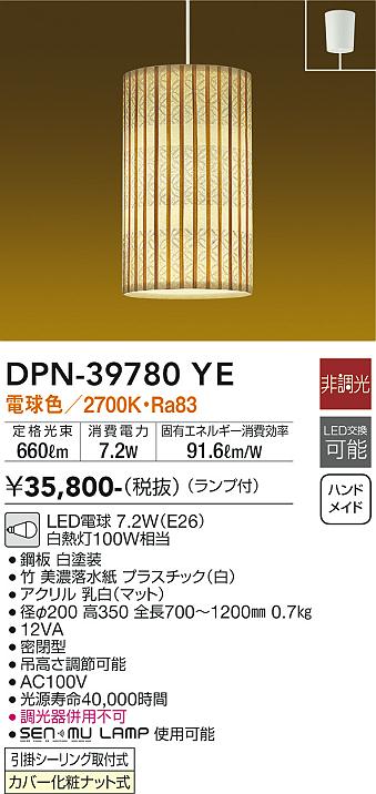 安心のメーカー保証【インボイス対応店】DPN39780YE ダイコー ペンダント LED 大光電機の画像