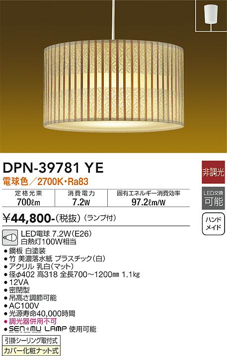 安心のメーカー保証【インボイス対応店】DPN39781YE ダイコー ペンダント LED 大光電機の画像
