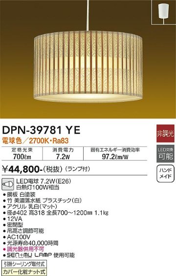 安心のメーカー保証【インボイス対応店】DPN-39781YE ダイコー ペンダント LED の画像