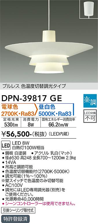 安心のメーカー保証【インボイス対応店】DPN39817GE ダイコー ペンダント LED 大光電機の画像