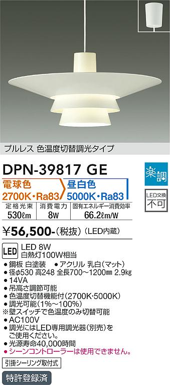 安心のメーカー保証【インボイス対応店】DPN-39817GE ダイコー ペンダント LED の画像