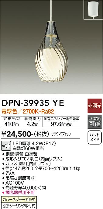 安心のメーカー保証【インボイス対応店】DPN39935YE ダイコー ペンダント LED 大光電機の画像